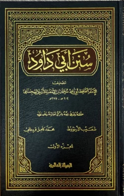 سنن ابي داود 7 مجلدات