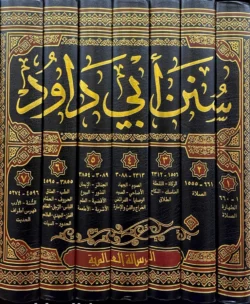 سنن ابي داود 7 مجلدات