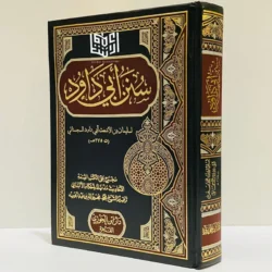 سنن ابي داود Sunan Abu Dawood Arabic