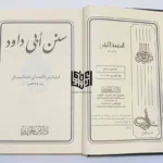سنن ابي داود Sunan Abu Dawood Arabic