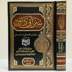 سنن ابي داود Sunan Abu Dawood Arabic