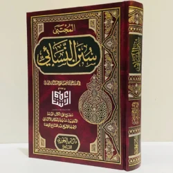 سنن النسائي