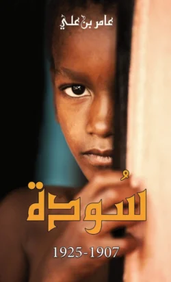 سودة