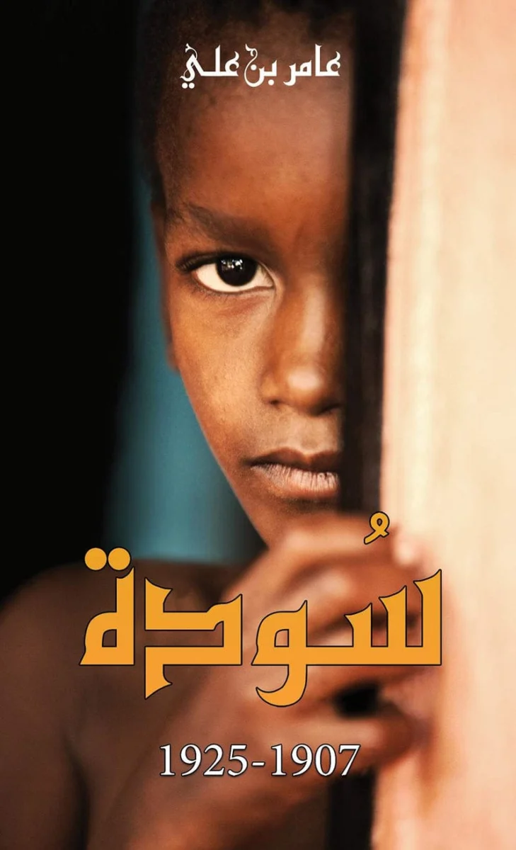 سودة سودة