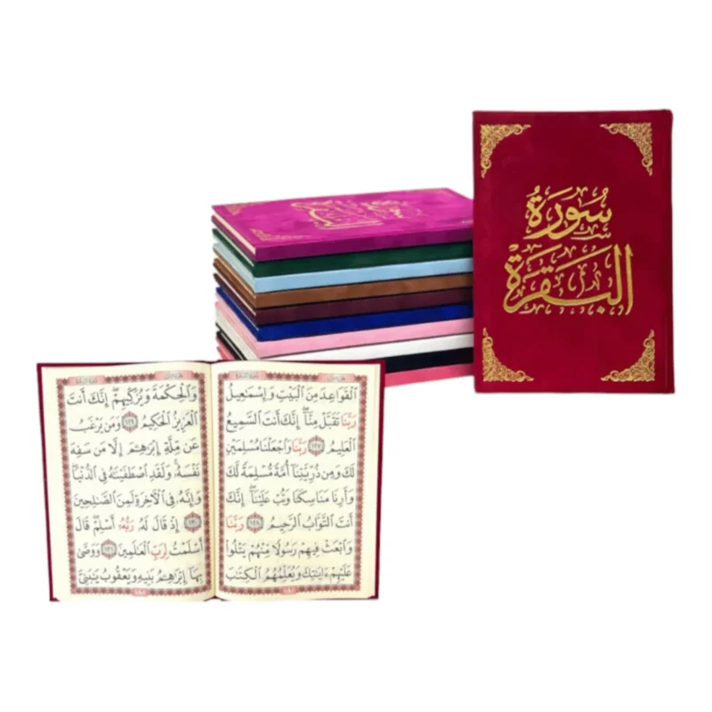 سورة البقرة خط كبير غلاف مخمل قياس ١٧*٢٤ سم