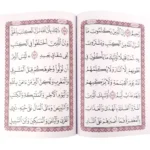 سورة البقرة خط موسع مقاس 17×24 سم