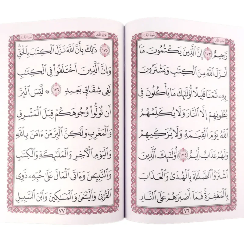 سورة البقرة خط موسع مقاس 17×24 سم