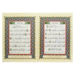 سورة البقرة من مصحف التجويد – مع تفسير الكلمات، قياس 17×24سم