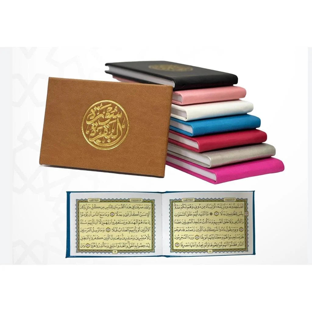 سورة البقره ٨*١٢ سم غلاف جلد سورة البقره ٨*١٢ سم غلاف جلد
