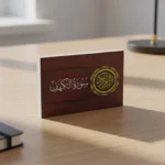 سورة الكهف 8×12 سم