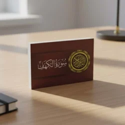 سورة الكهف 8×12 سم