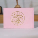 سورة الكهف مخمل 8×12 سم - ألوان متعددة