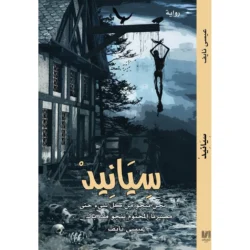 سيانيد