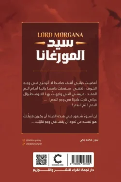 سيد المورغانا