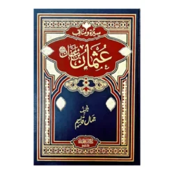 سيرة امير المؤمنين عثمان بن عفان Biography Of Othman Bin Affan