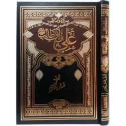 سيرة امير المؤمنين علي بن ابي طالب