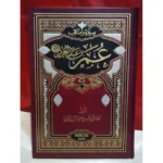 سيرة امير المؤمنين عمر بن عبد العزيز