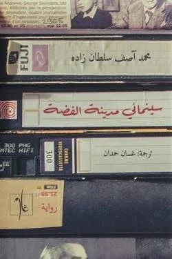 سينمائي مدينة الفضة