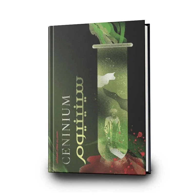 سينينيوم سينينيوم