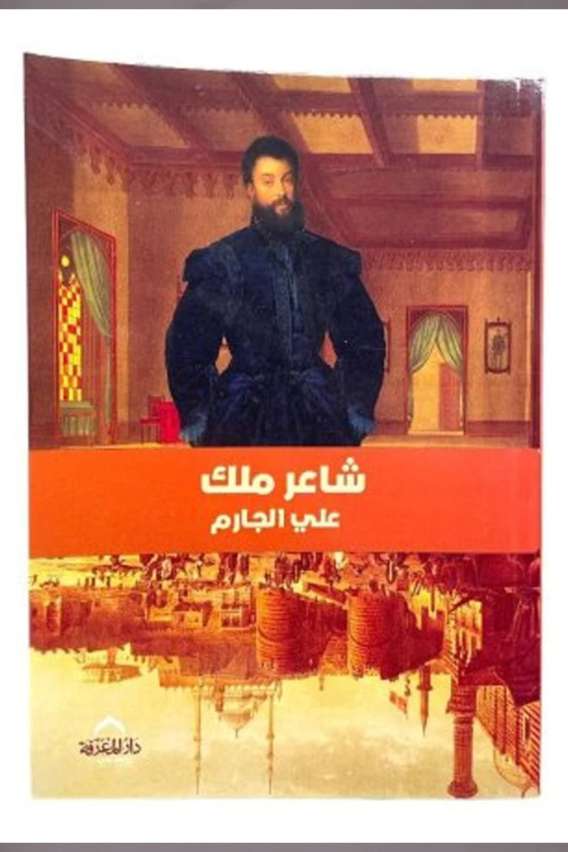شاعر ملك شاعر ملك