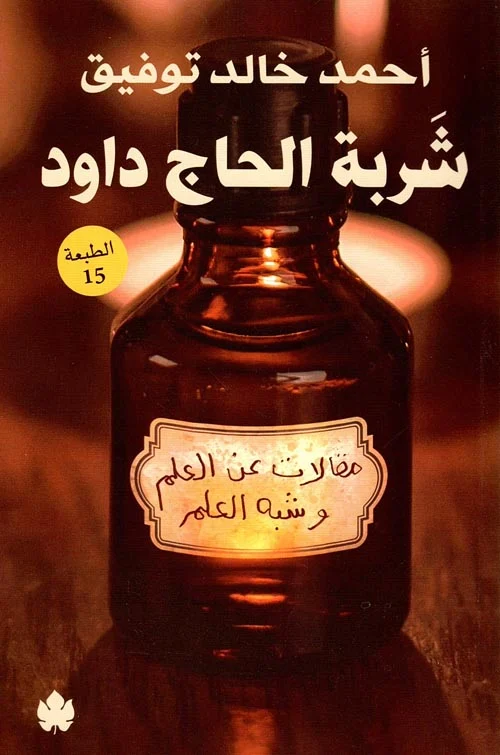 شربة الحاج داود شربة الحاج داود