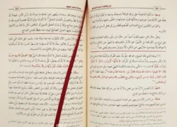 شرح اقتضاء الصراط المستقيم - ابن تيمية في مخالفة أهل الجحيم