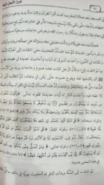 شرح الأصول الستة للإمام محمد بن عبدالوهاب - أصول عقدية أساسية