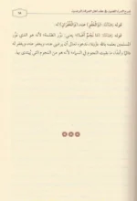 شرح الدرة المضية في العقيدة - متن السفاريني العقدي