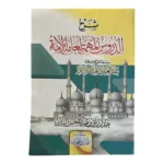 شرح الدروس المهمة لعامة الامة