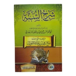 شرح السنة للبربهاري - شرح الشيخ صالح الفوزان | BKF1052