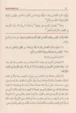 شرح العقيدة التدمرية لشيخ الإسلام ابن تيمية - مسائل الأسماء والصفات