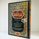 شرح العقيدة الطحاوية