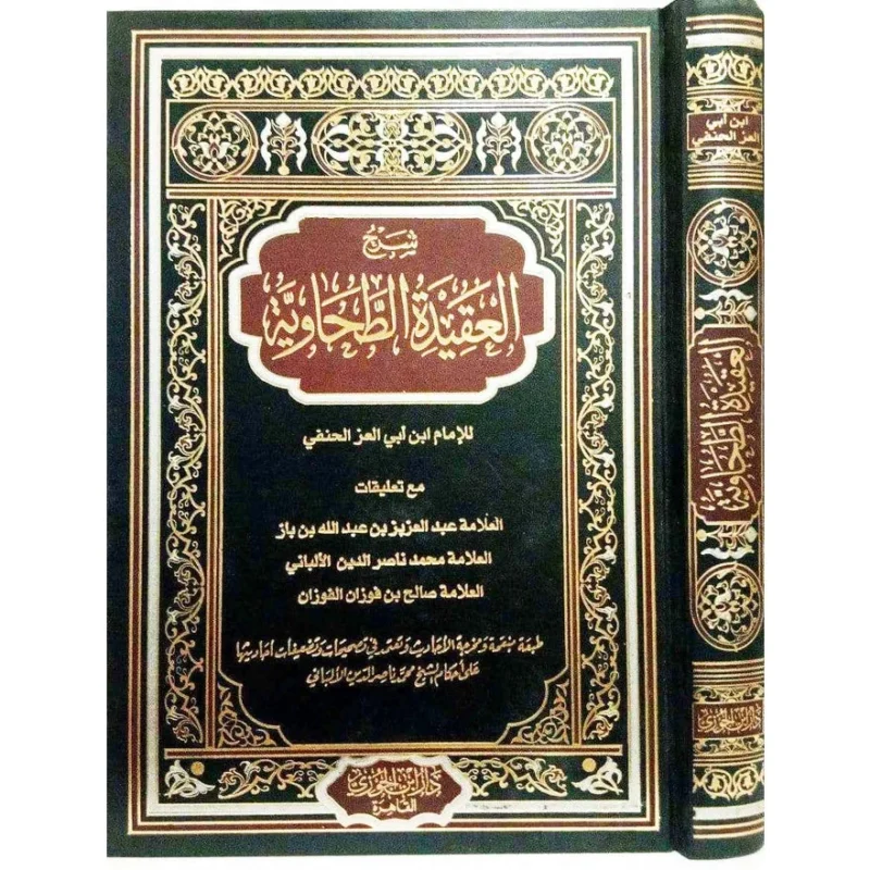 شرح العقيدة الطحاوية