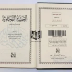 شرح العقيدة الطحاوية