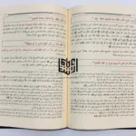 شرح العقيدة الطحاوية