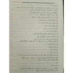 شرح العقيدة الطحاوية