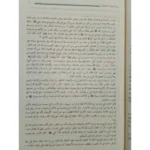 شرح العقيدة الطحاوية