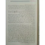 شرح العقيدة الطحاوية