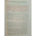 شرح العقيدة الطحاوية