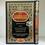 شرح العقيدة الطحاوية