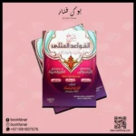 شرح القواعد المثلى في صفات الله وأسمائه الحسنى - ابن عثيمين