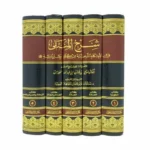 شرح المنتقى لابن تيمية - 5 مجلدات شاملة للأحكام الشرعية