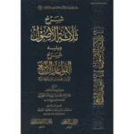 شرح ثلاثة الأصول ويليه شرح القواعد الأربع الشيخ صالح الفوزان