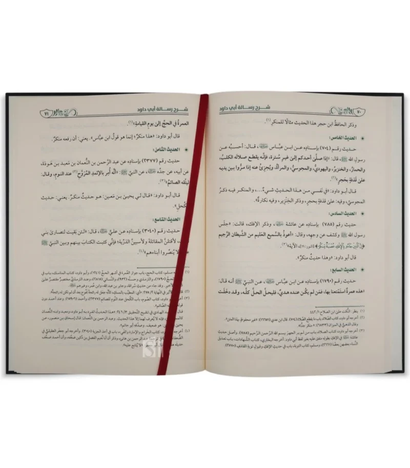 شرح رسالة ابي داود