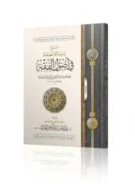 شرح رسالة لطيفة في أصول الفقه - دراسة ميسرة للأصول