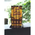 شرح رياض الصالحين 4 مجلد Explanation of Riyadh Al-Salehin 4 vols.