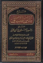 شرح سنن النسائى المسمى ذخيرة العقبي في شرح المجتبى 22 مجلد Sharh Sunan Al Nessaei 22 vols.