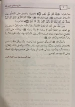 شرح شمائل النبي للترمذي