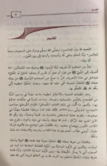 شرح شمائل النبي للترمذي