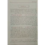 شرح طيبة النشر في القراءات العشر 🌟 | شرح مفصل | ابن الجزري